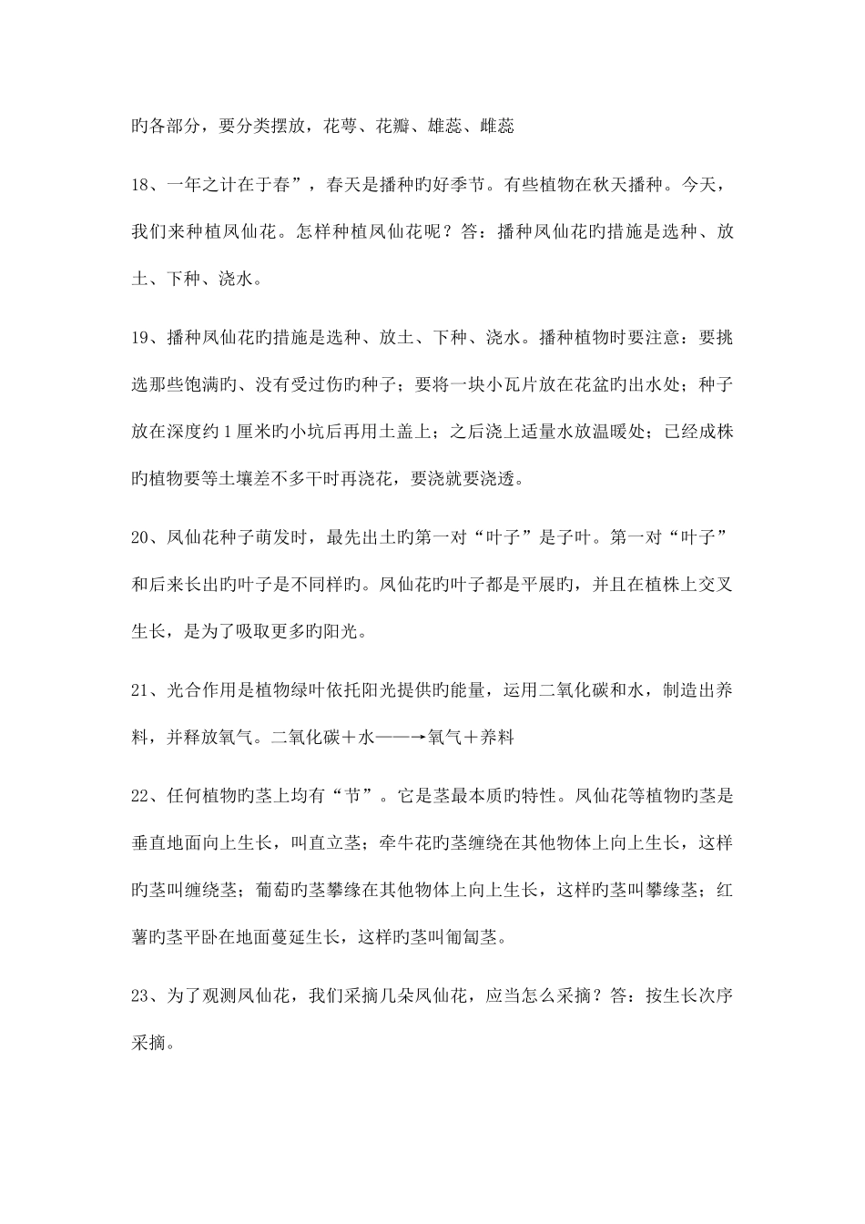 2025年新教科版三年级下册科学知识点_第3页