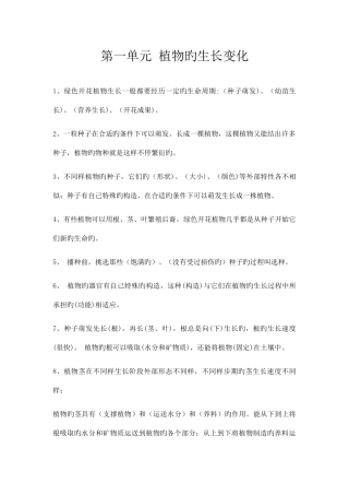 2025年新教科版三年级下册科学知识点
