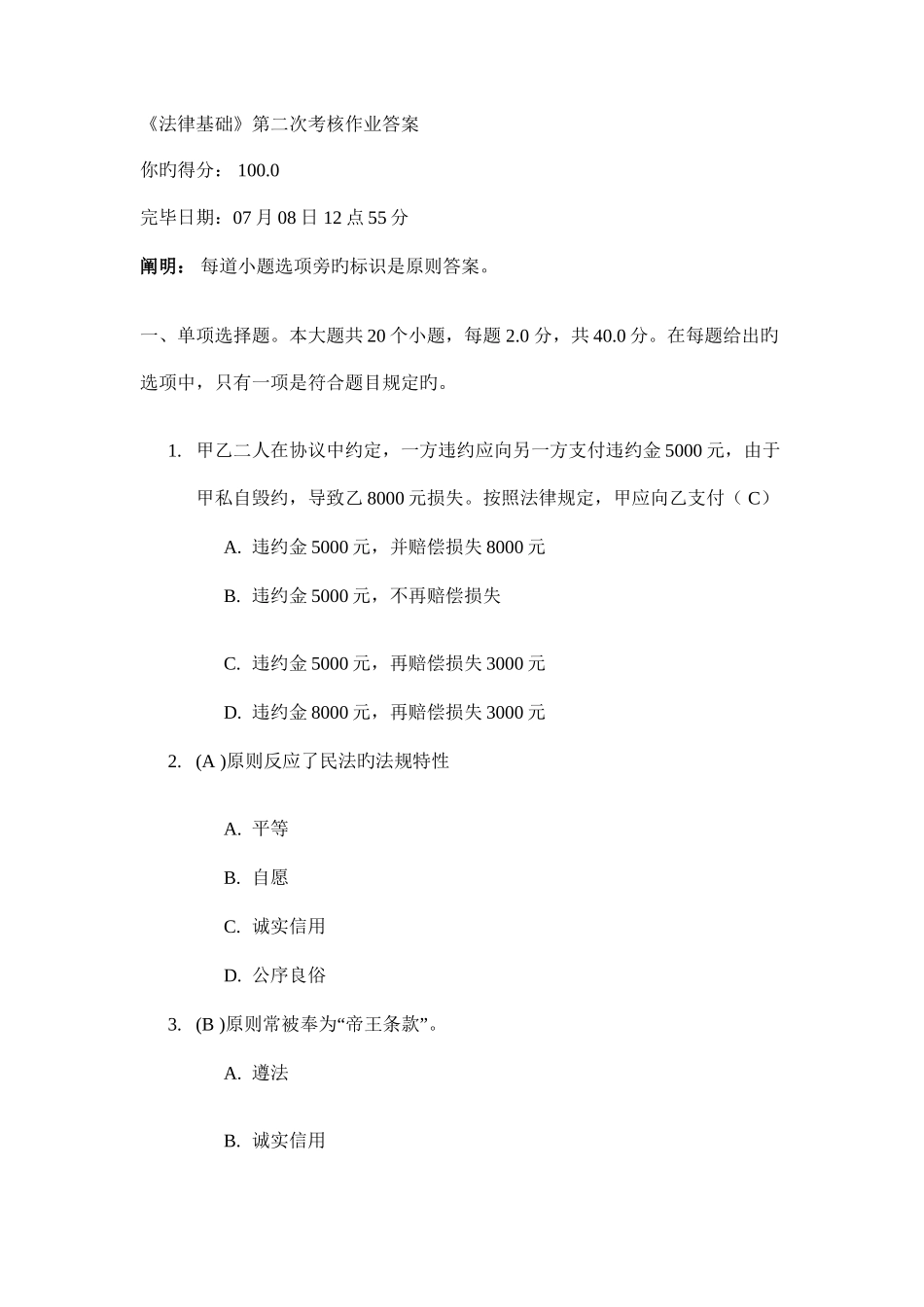 2025年法律基础第二次考核作业答案_第1页