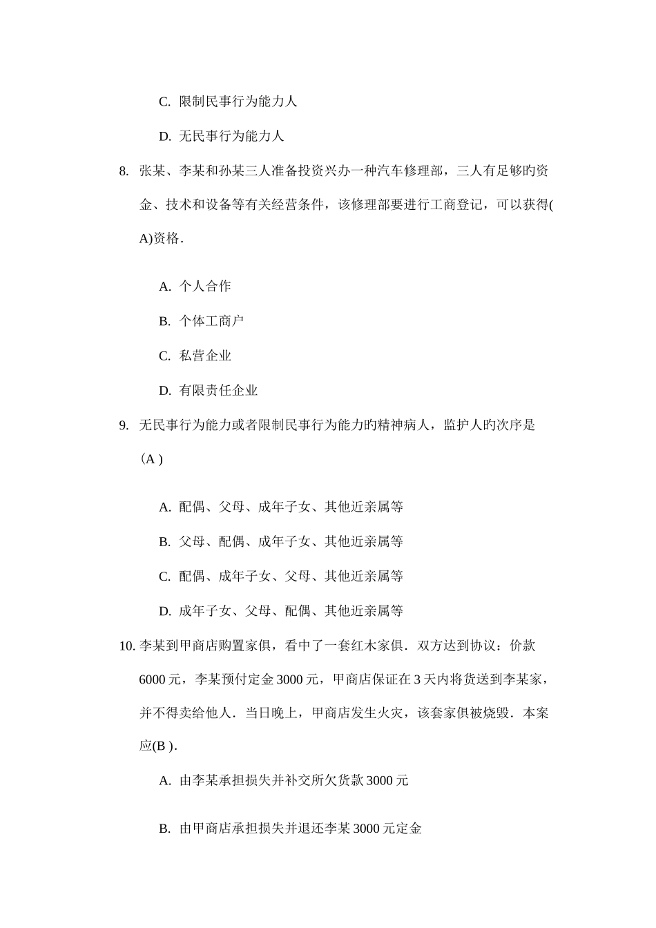 2025年法律基础第二次考核作业答案_第3页