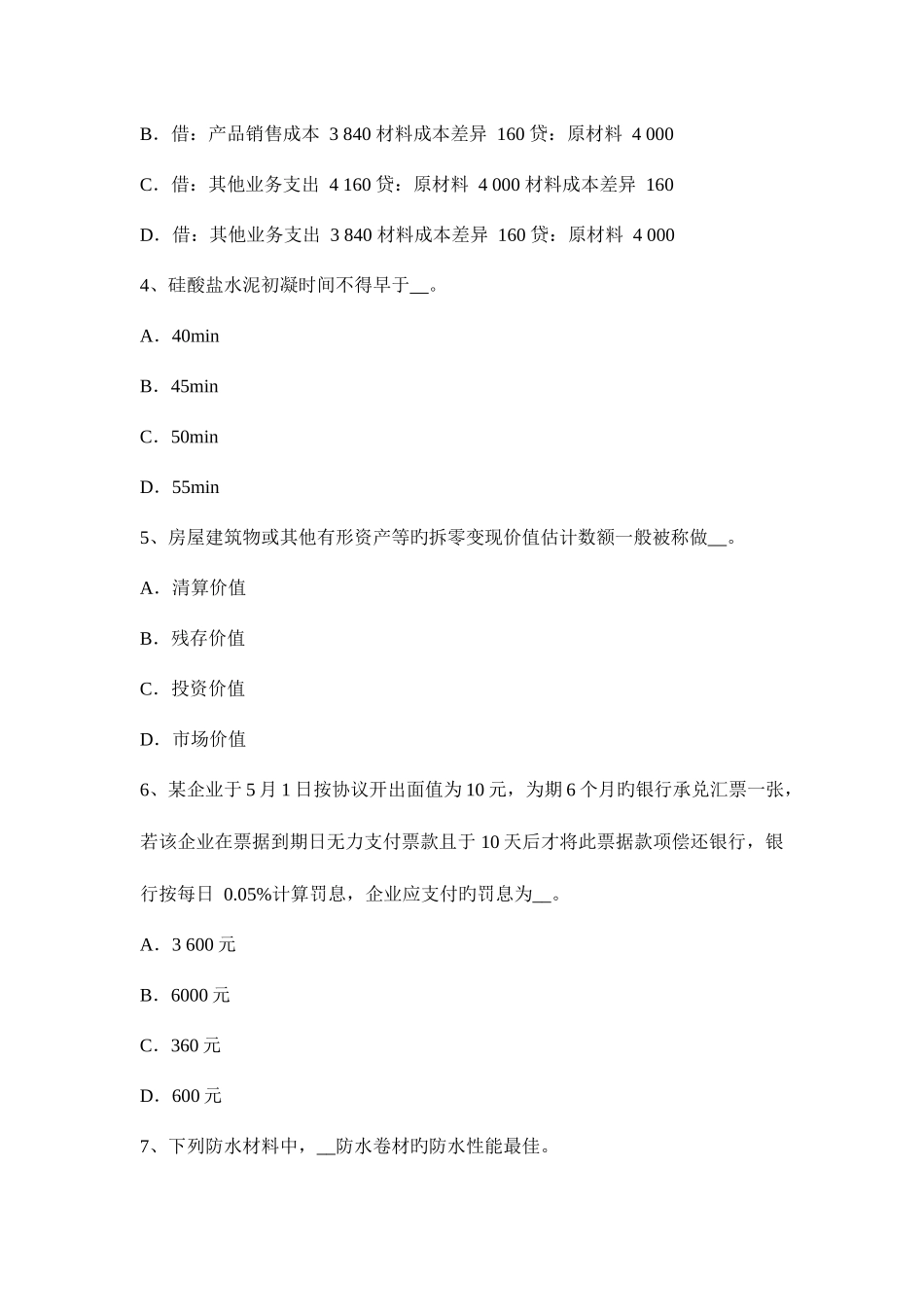 2025年江西省下半年资产评估师资产评估造成资产经济性贬值试题_第2页