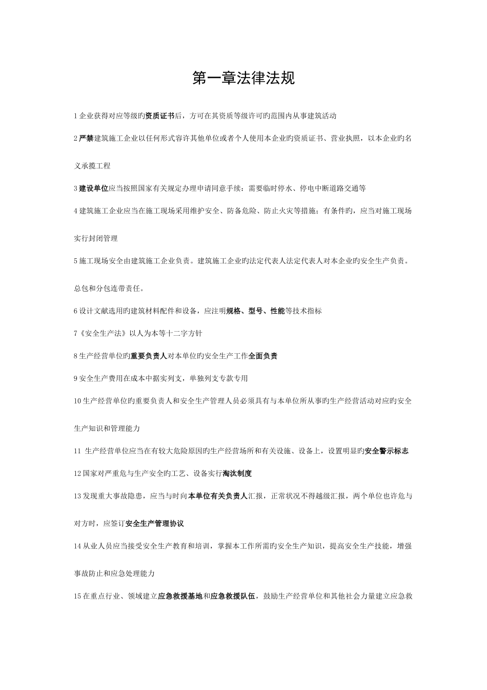2025年施工员上岗证初证通用知识和基础知识模板_第1页