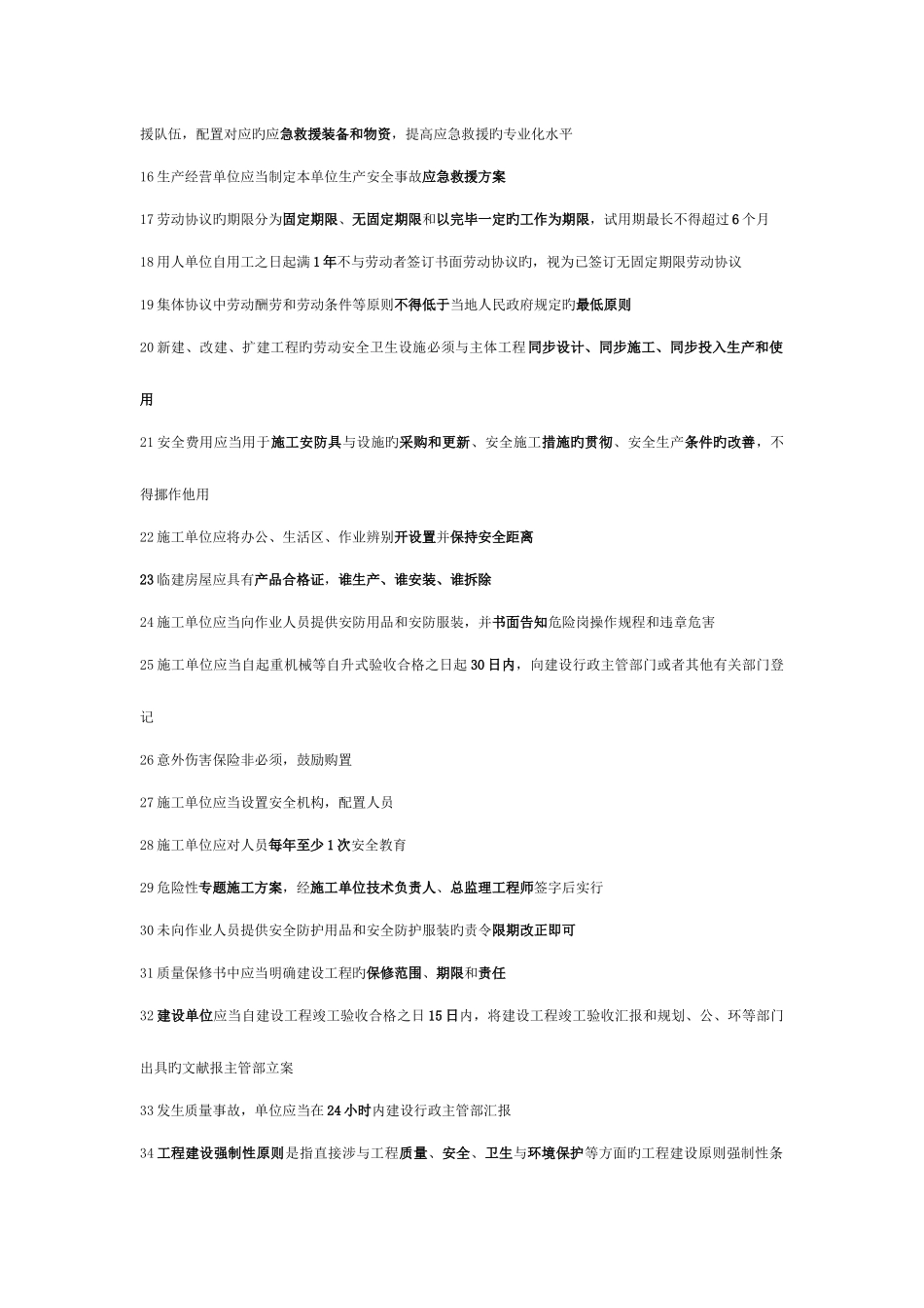 2025年施工员上岗证初证通用知识和基础知识模板_第2页