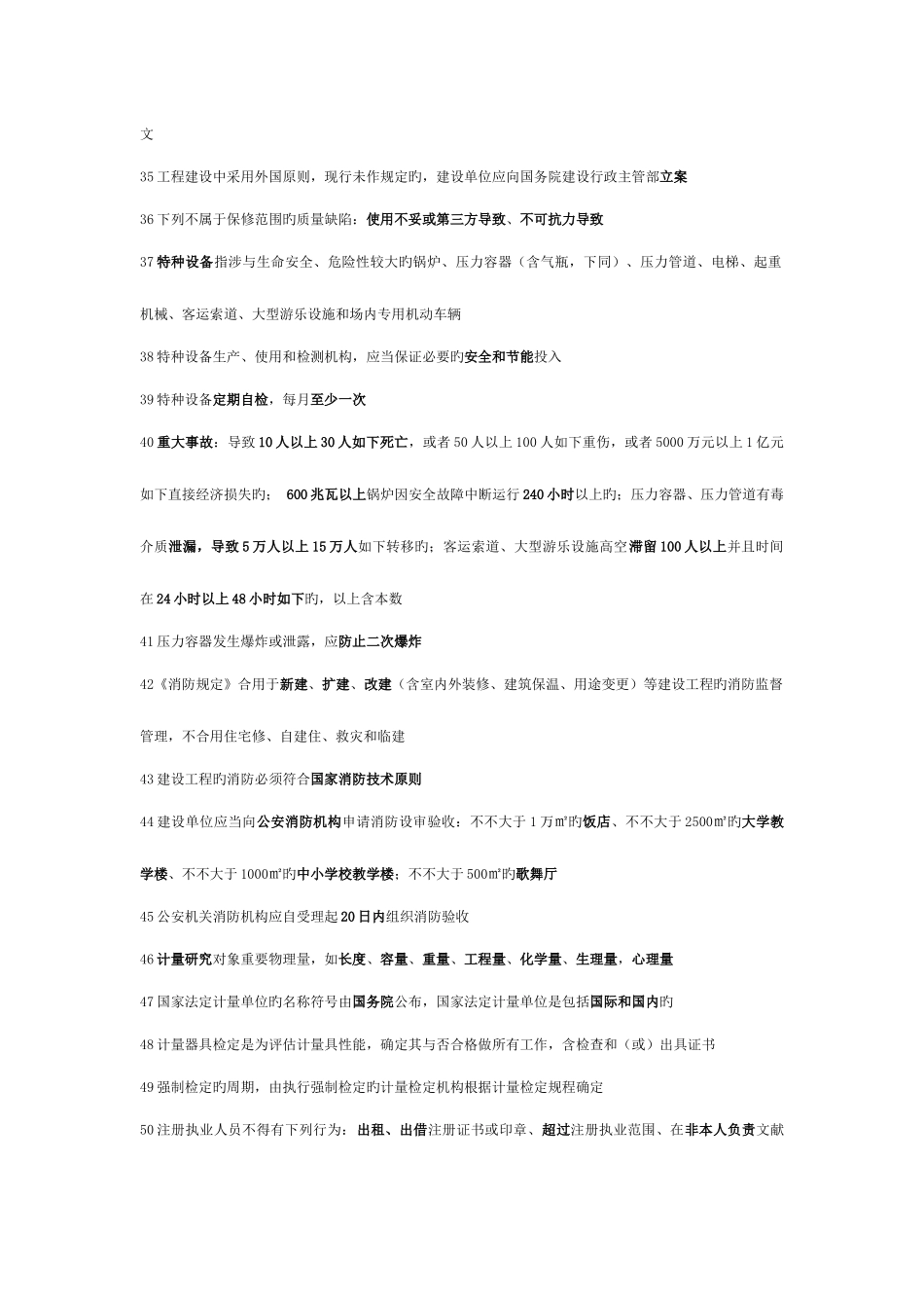 2025年施工员上岗证初证通用知识和基础知识模板_第3页