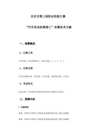 2025年汽车发动机维修工竞赛技术文件