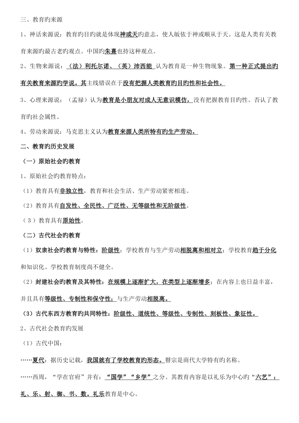 2025年教育学各章知识点整理总结_第2页