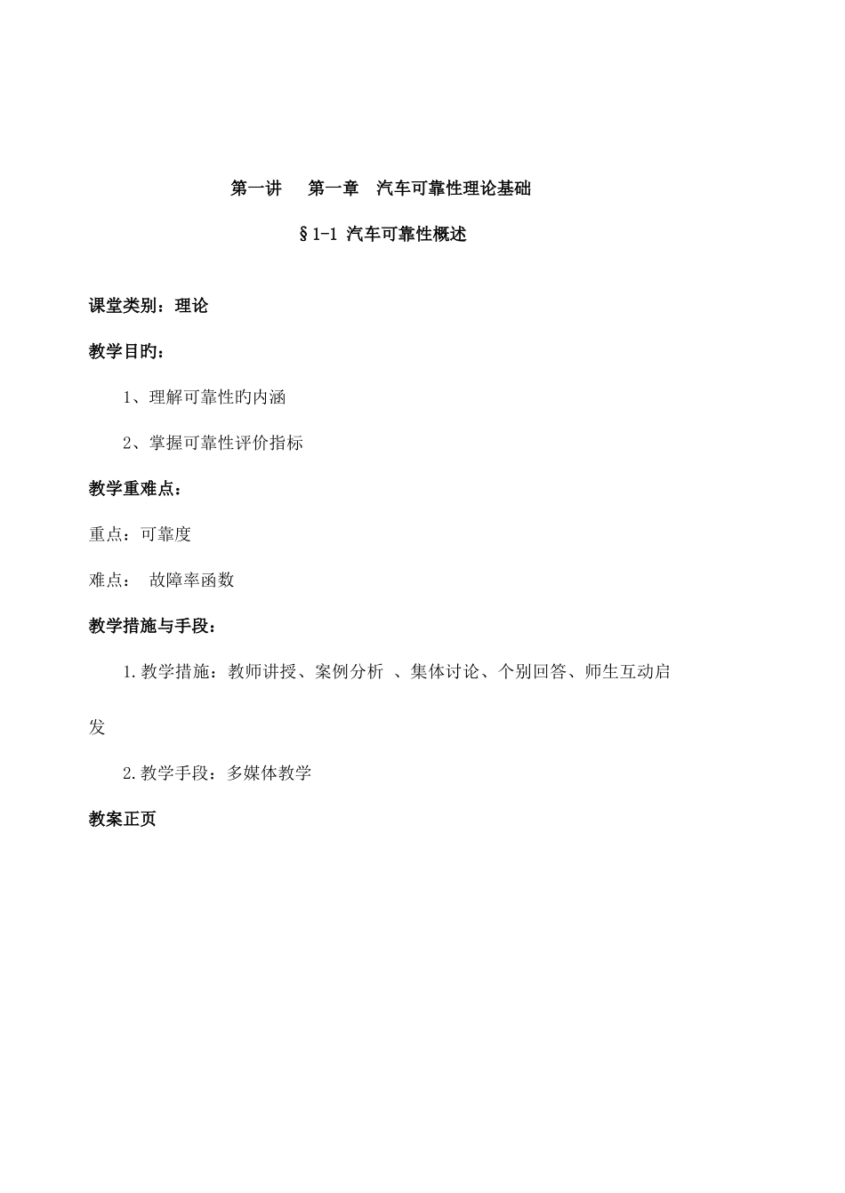 2025年汽车维修工程电子教案_第1页