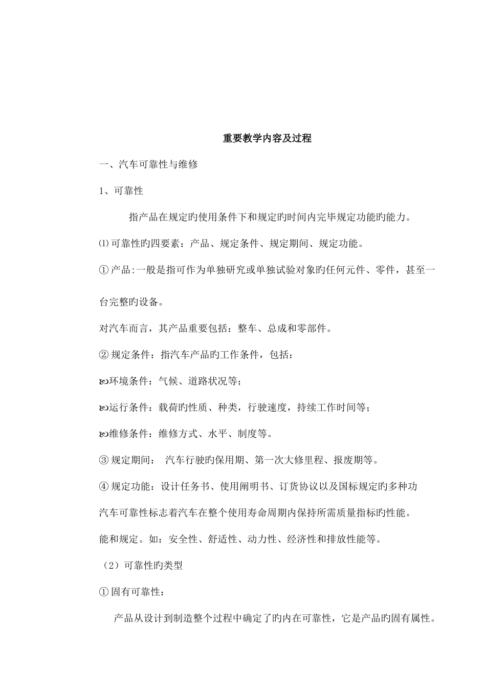 2025年汽车维修工程电子教案_第2页