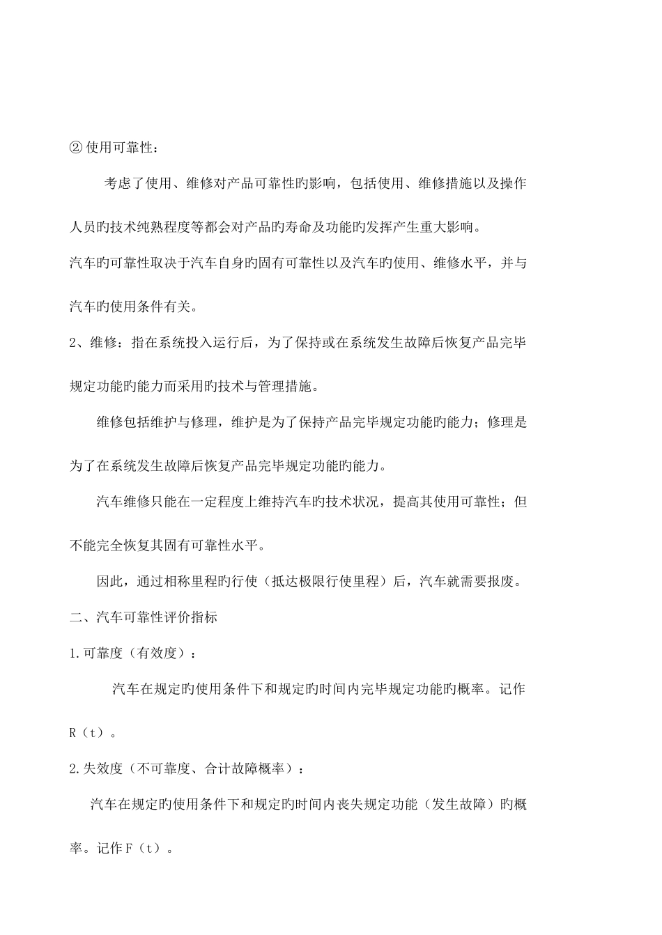 2025年汽车维修工程电子教案_第3页