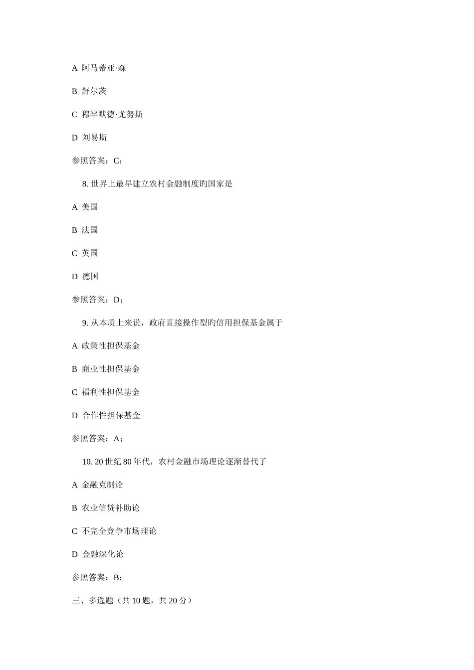 2025年广播电视大学电大合作金融概论_第3页