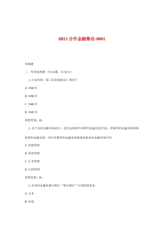 2025年广播电视大学电大合作金融概论