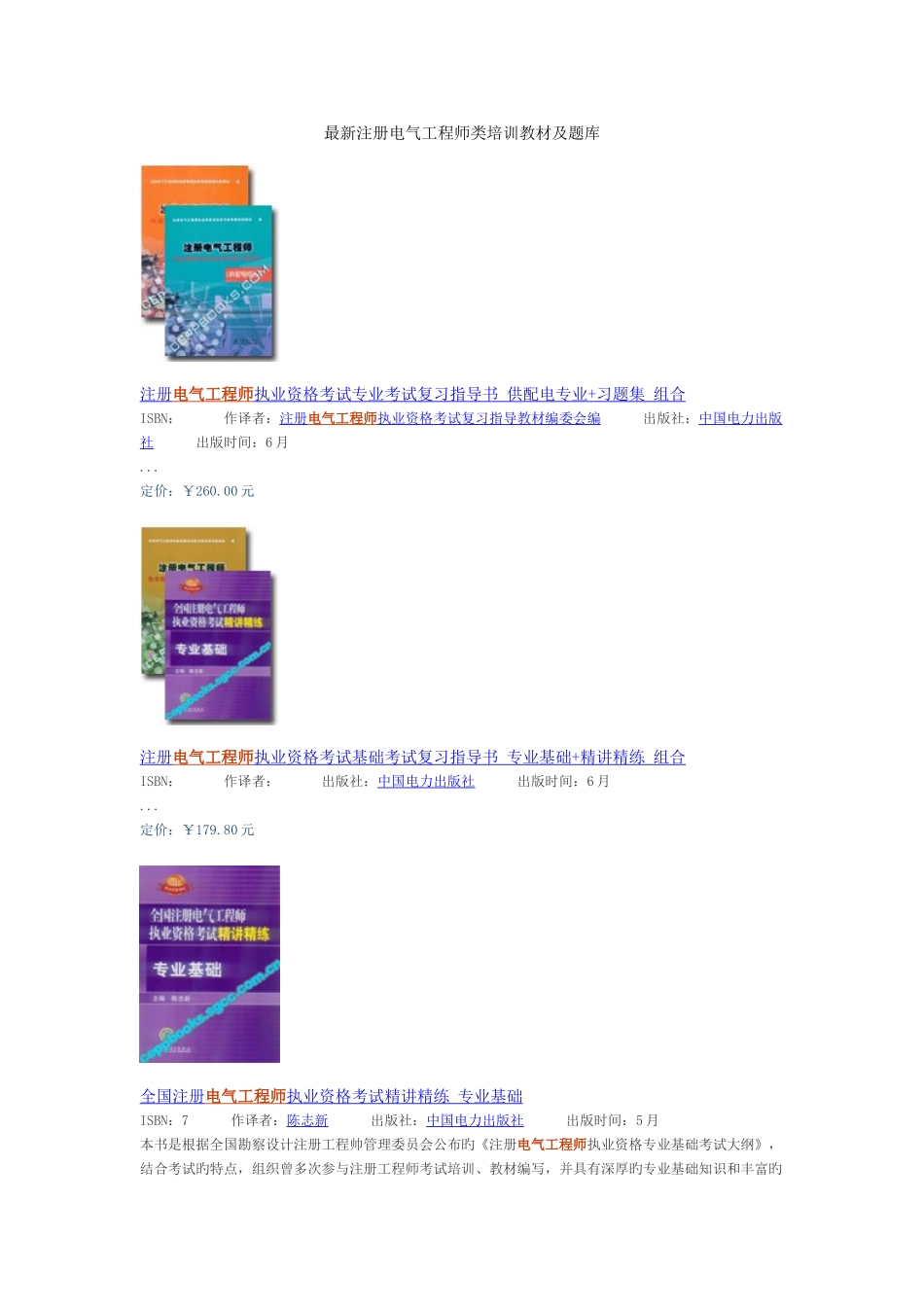 2025年注册电气工程师类培训教材及题库_第1页