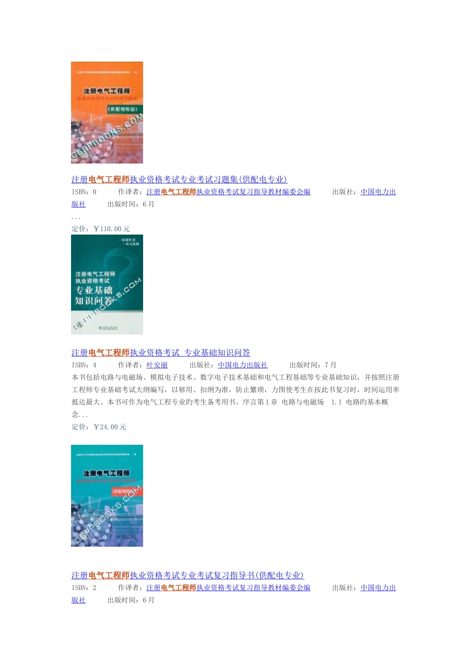 2025年注册电气工程师类培训教材及题库_第3页
