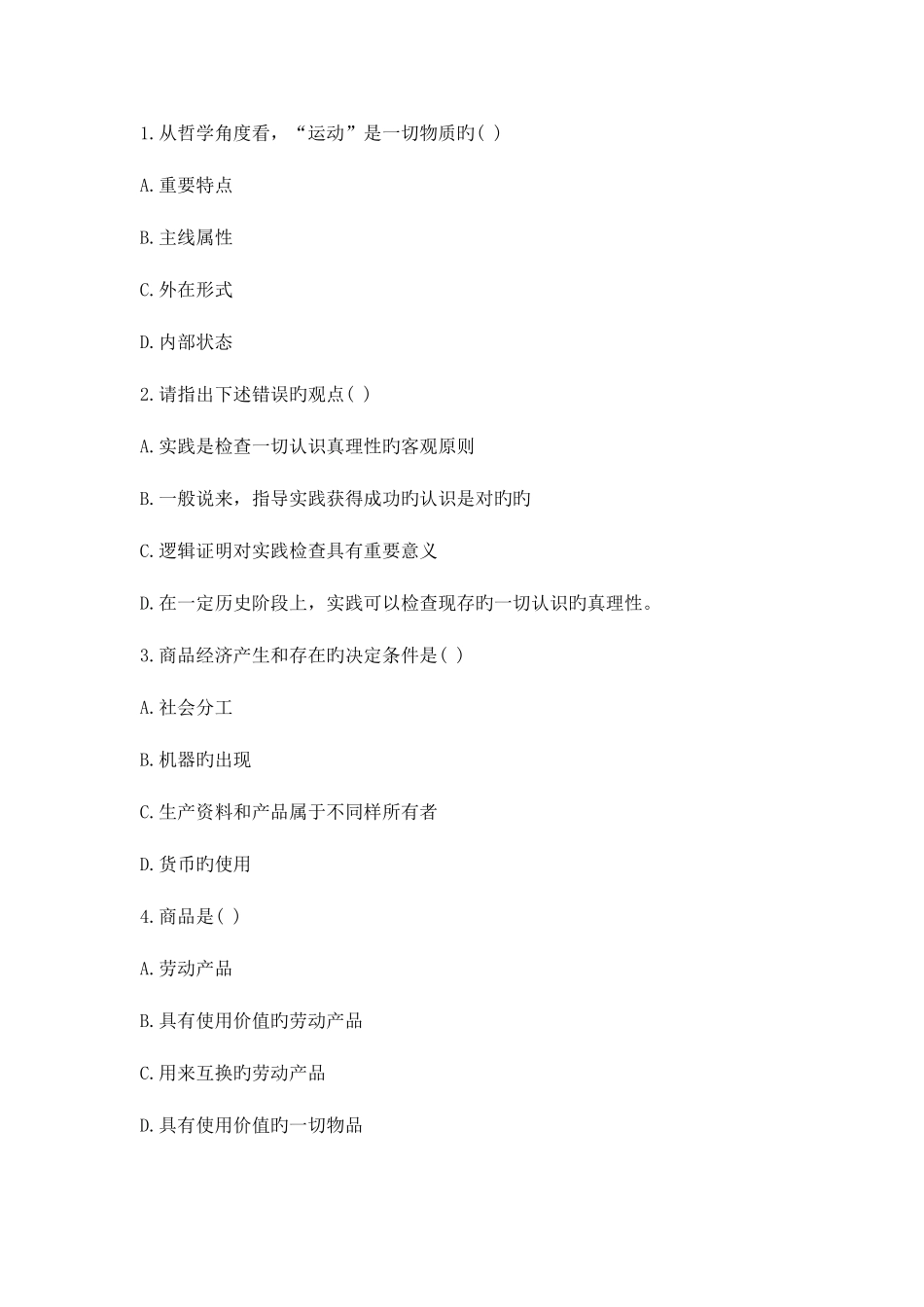 2025年文山事业单位招聘考试基础复习题一_第1页