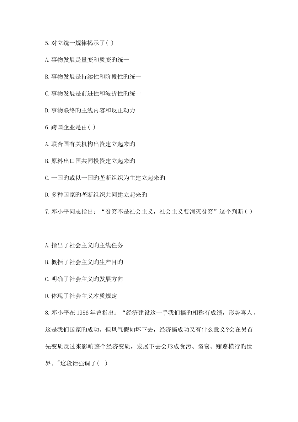 2025年文山事业单位招聘考试基础复习题一_第2页