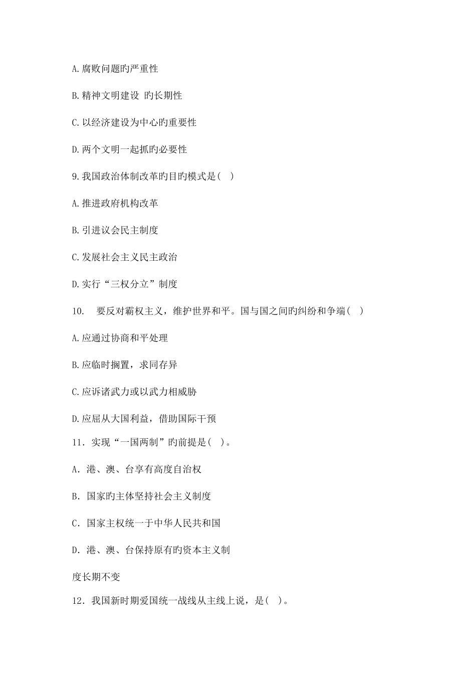 2025年文山事业单位招聘考试基础复习题一_第3页