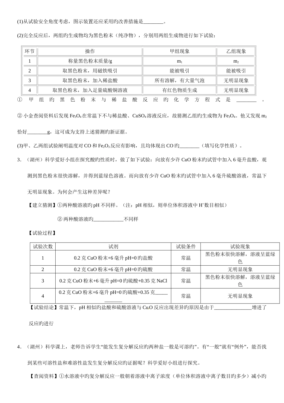 2025年浙江省中考科学验探究题化学浙江真题_第2页