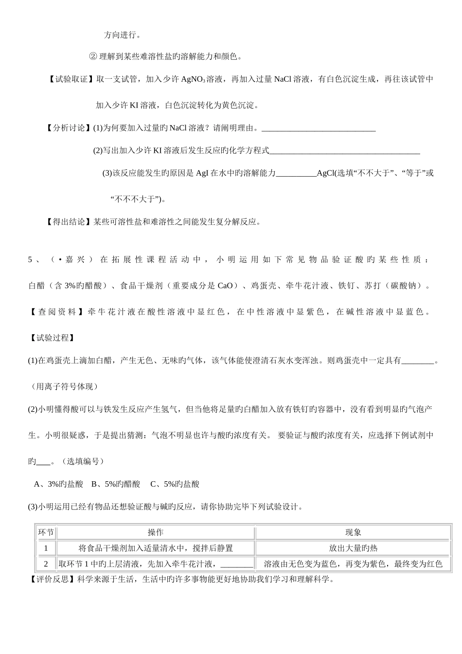 2025年浙江省中考科学验探究题化学浙江真题_第3页
