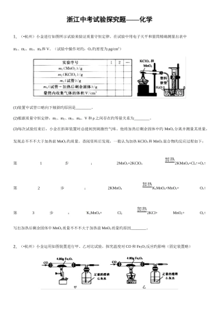2025年浙江省中考科学验探究题化学浙江真题