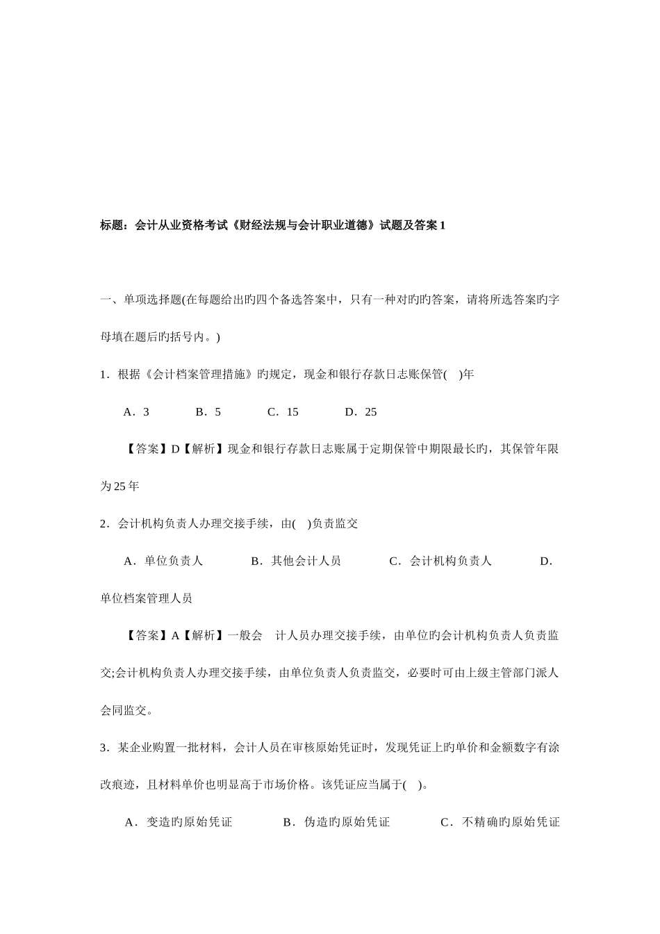 2025年会计年度从业资格考试试题及答案_第1页