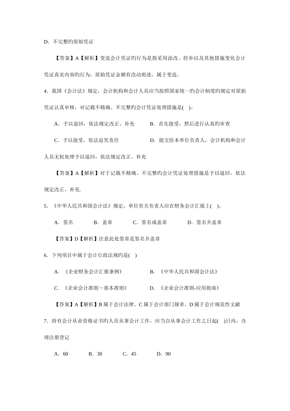 2025年会计年度从业资格考试试题及答案_第2页