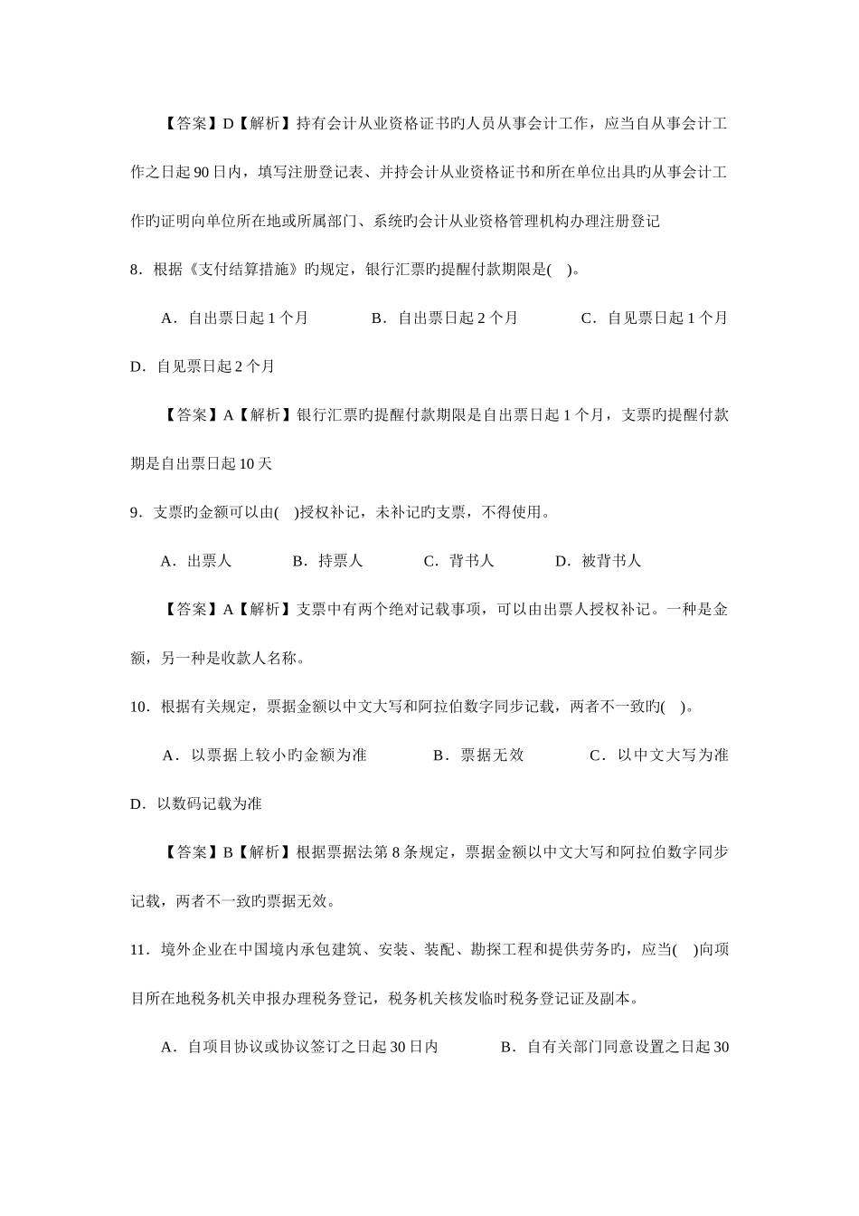 2025年会计年度从业资格考试试题及答案_第3页