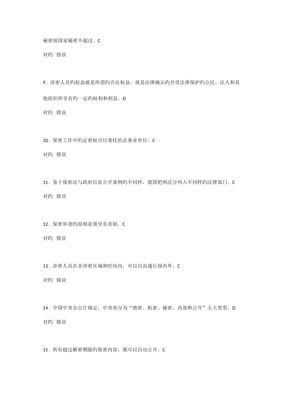 2025年湖南省人才教育继续教育习题答案_第2页