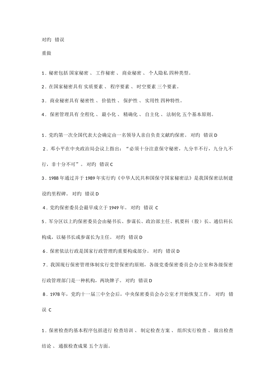 2025年湖南省人才教育继续教育习题答案_第3页