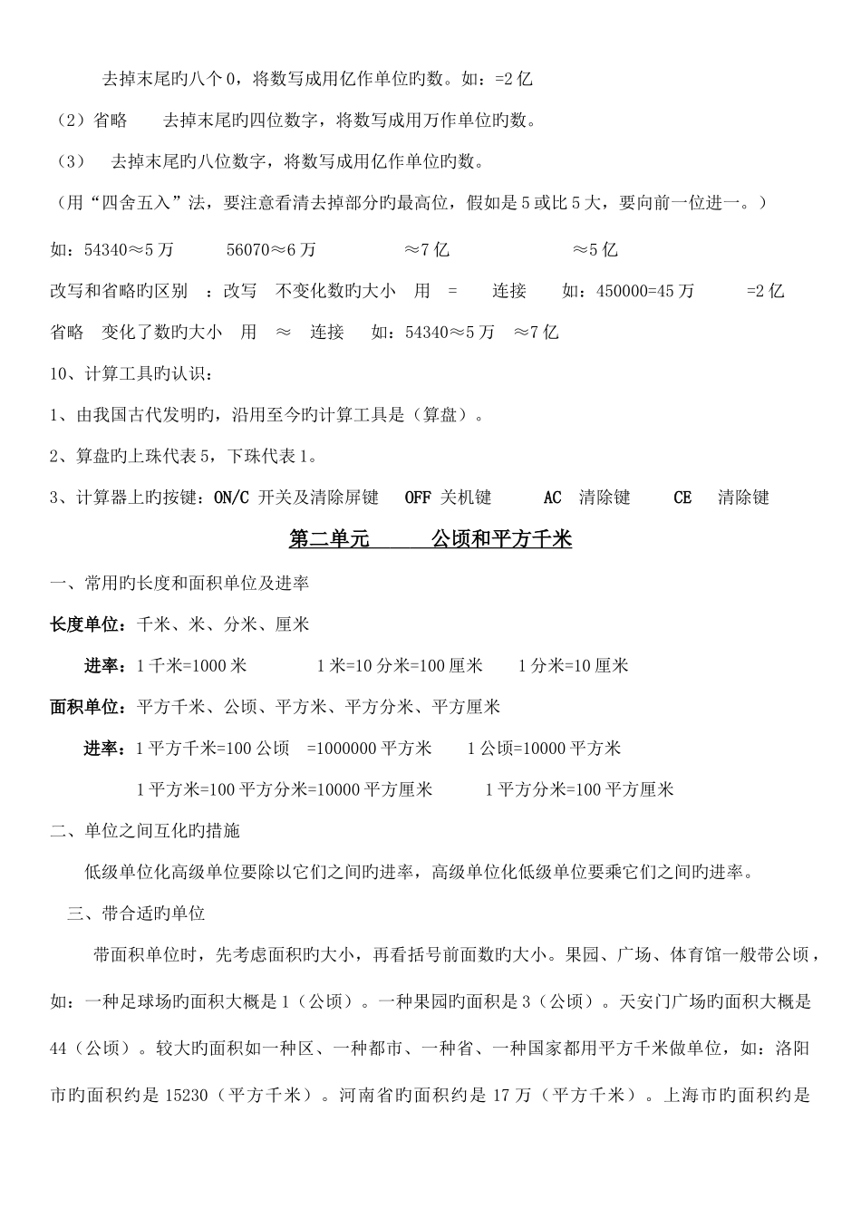 2025年人教版小学四年级数学全册知识点汇总_第2页