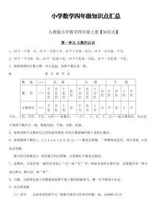 2025年人教版小学四年级数学全册知识点汇总