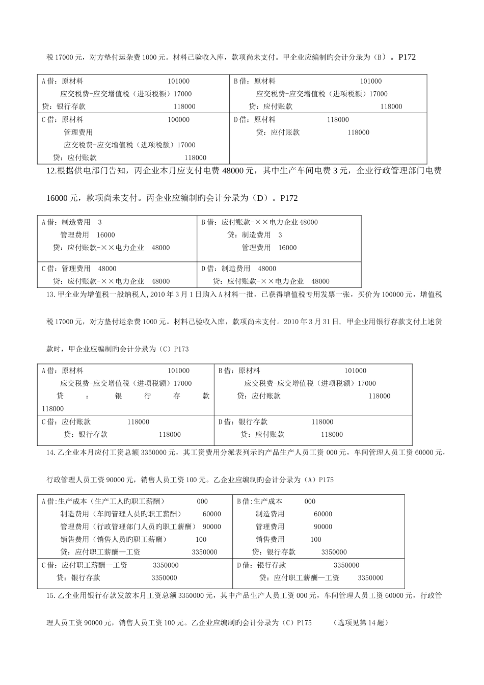 2025年浙江省会计从业资格考试会计基础习题_第3页