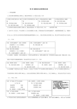 2025年浙江省会计从业资格考试会计基础习题