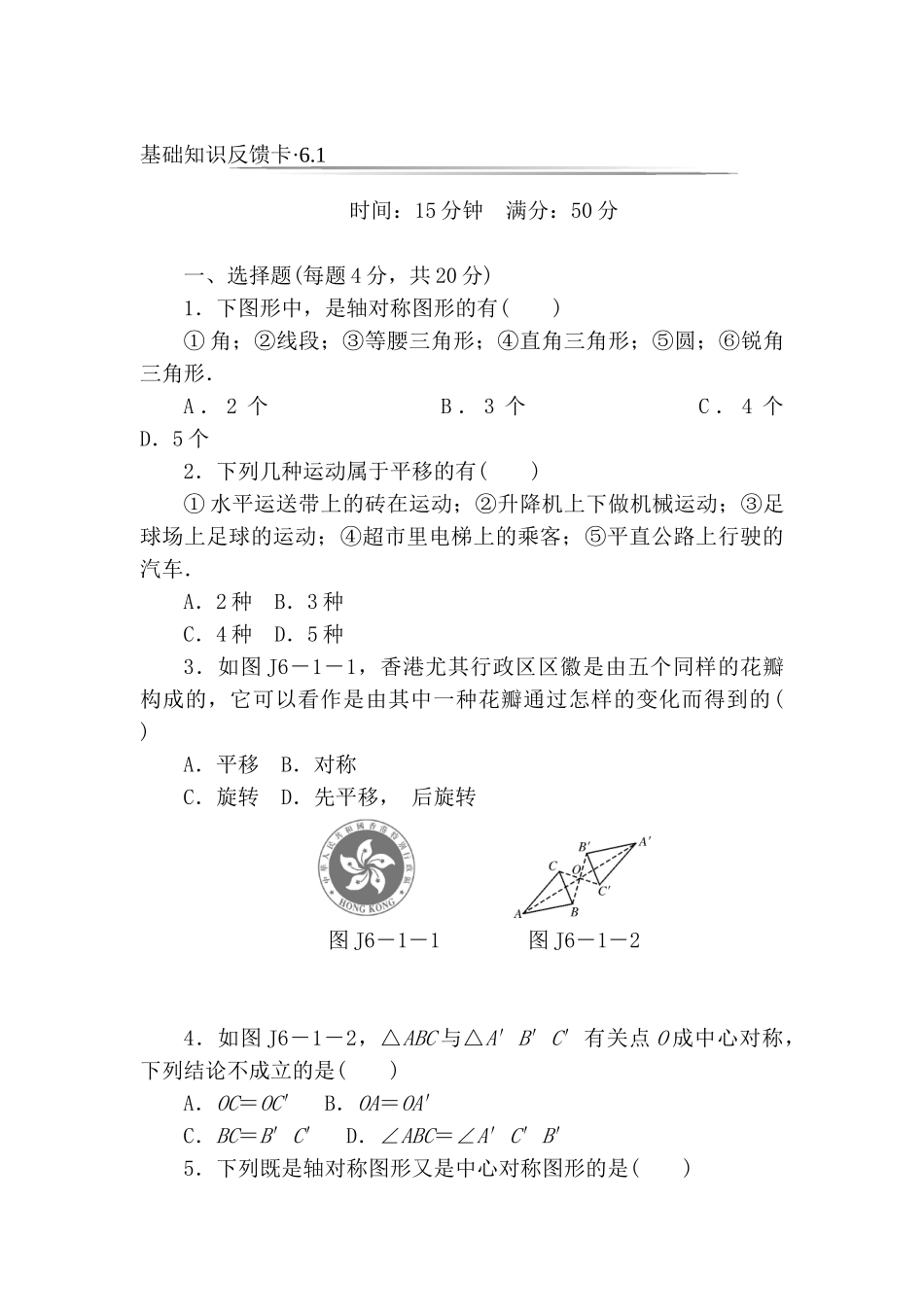 2025年中考数学第一轮基础知识点检测_第1页