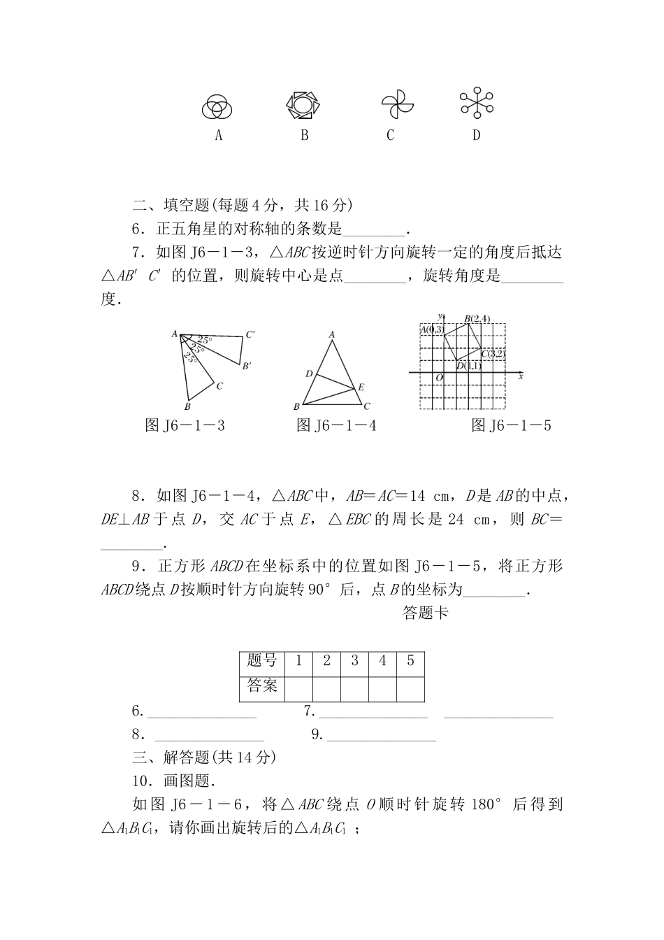 2025年中考数学第一轮基础知识点检测_第2页