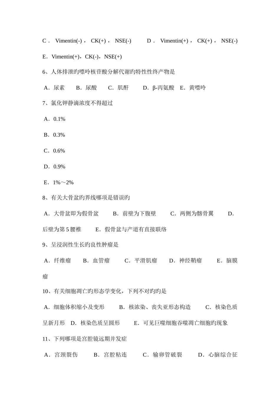 2025年江西省上半年临床助理医师妇产科学胎盘细胞肿瘤试题_第2页