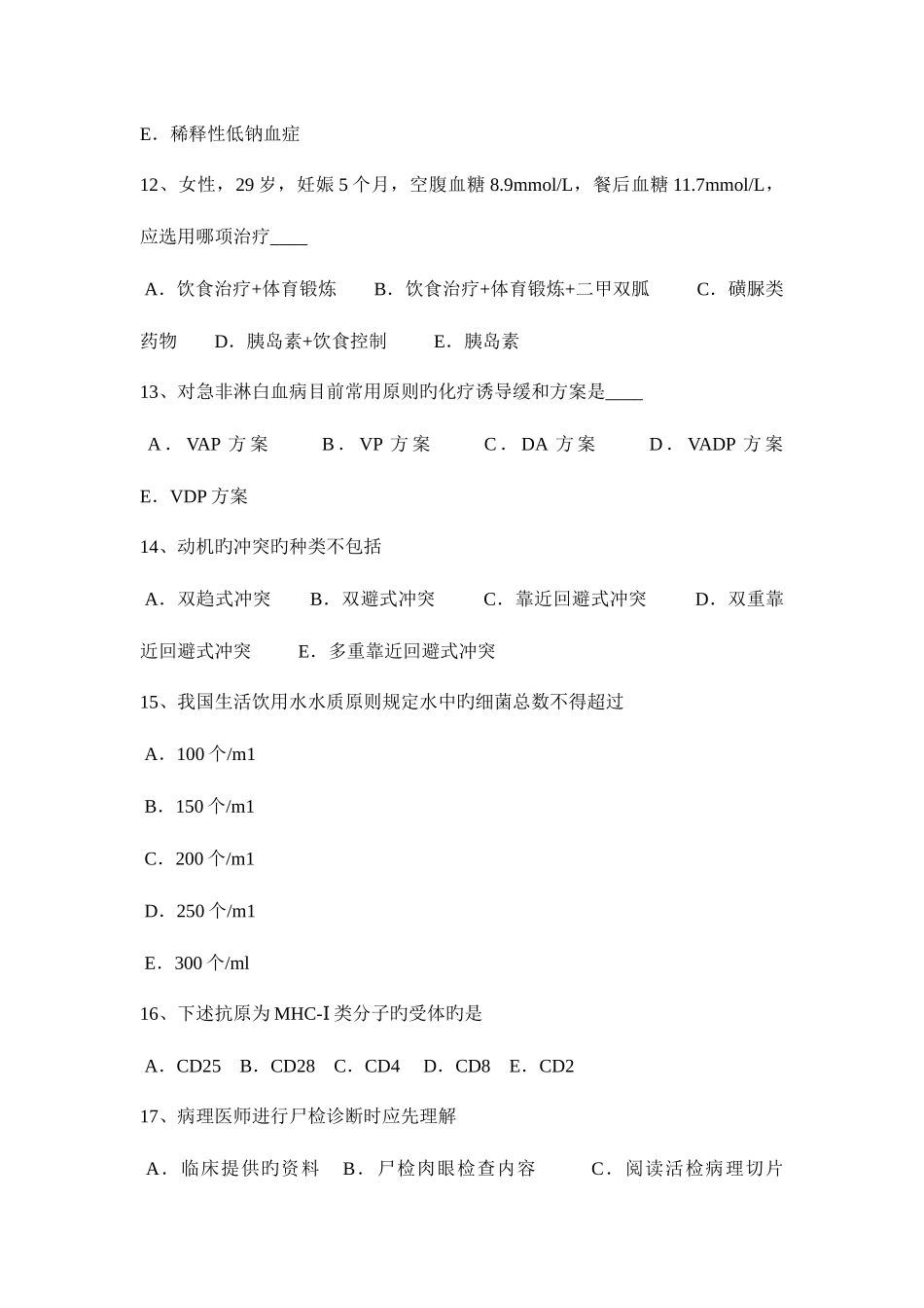 2025年江西省上半年临床助理医师妇产科学胎盘细胞肿瘤试题_第3页