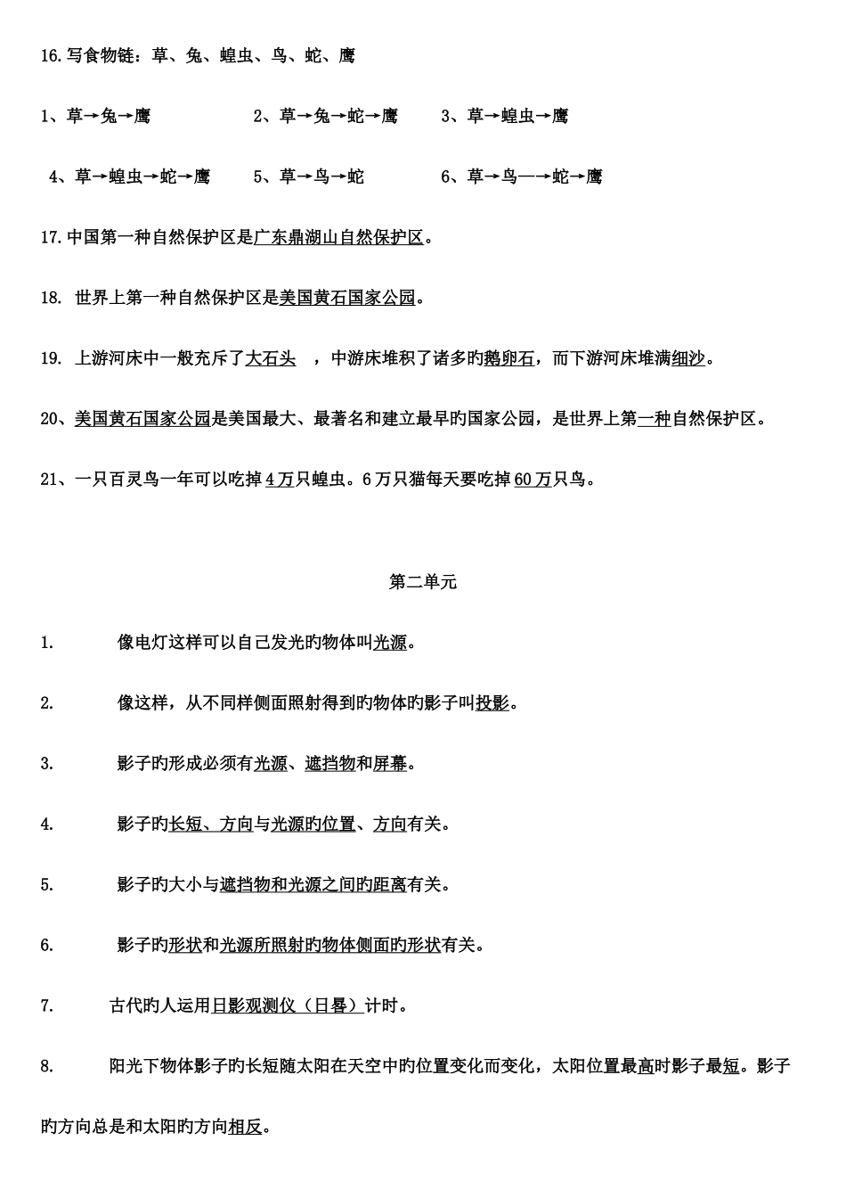 2025年教科版科学五年级上册科学单元知识点归纳_第2页