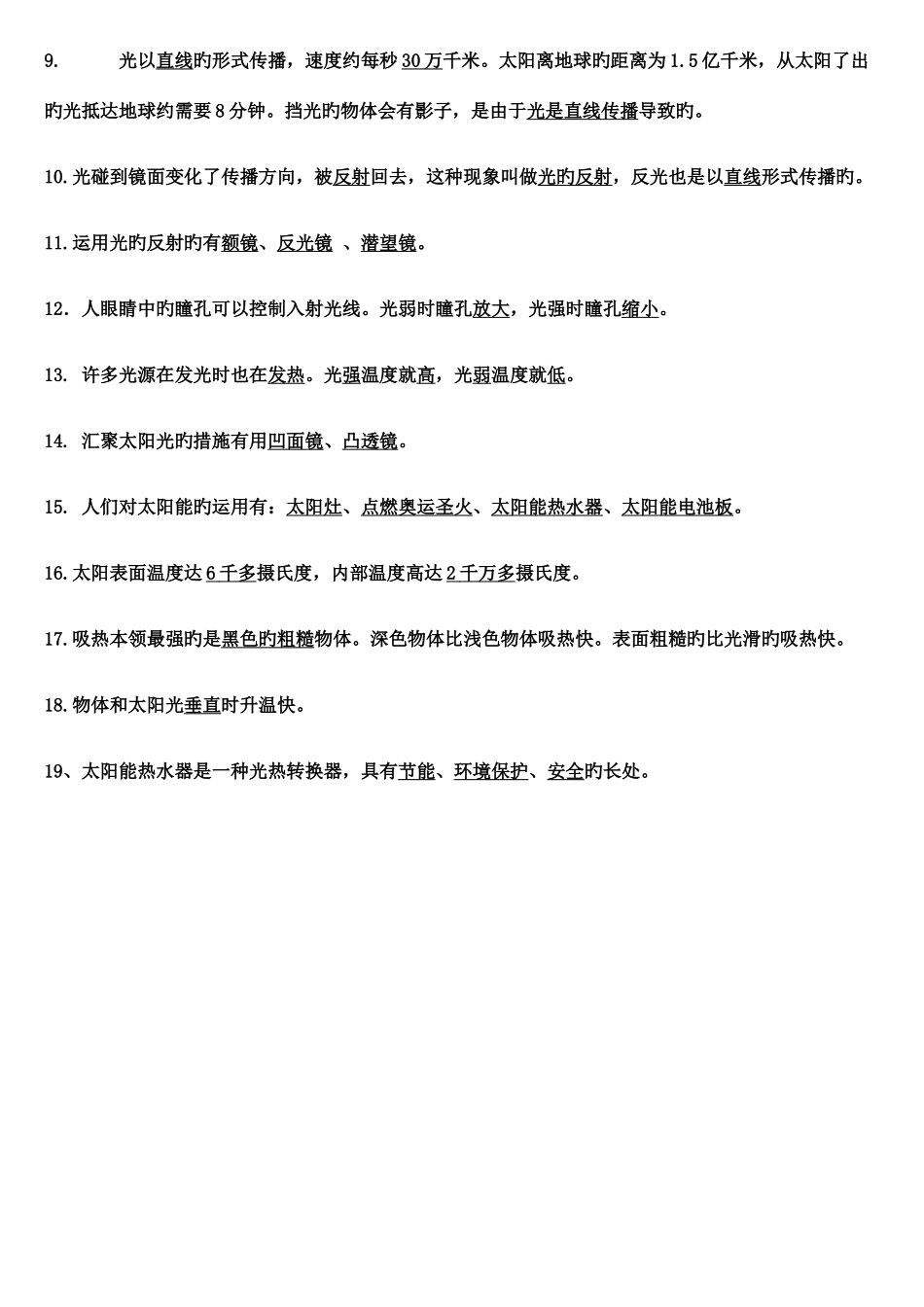2025年教科版科学五年级上册科学单元知识点归纳_第3页