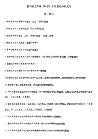2025年教科版科学五年级上册科学单元知识点归纳