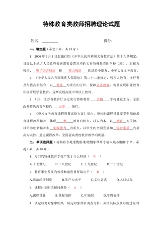 2025年特殊教育类教师招聘理论试题参考答案