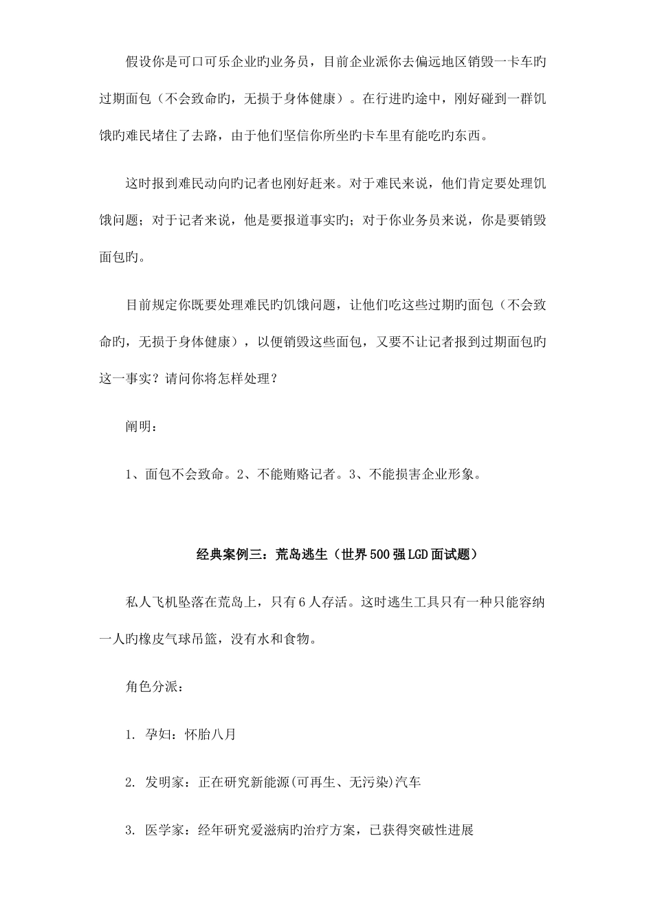 2025年无领导小组面试题目汇总_第2页