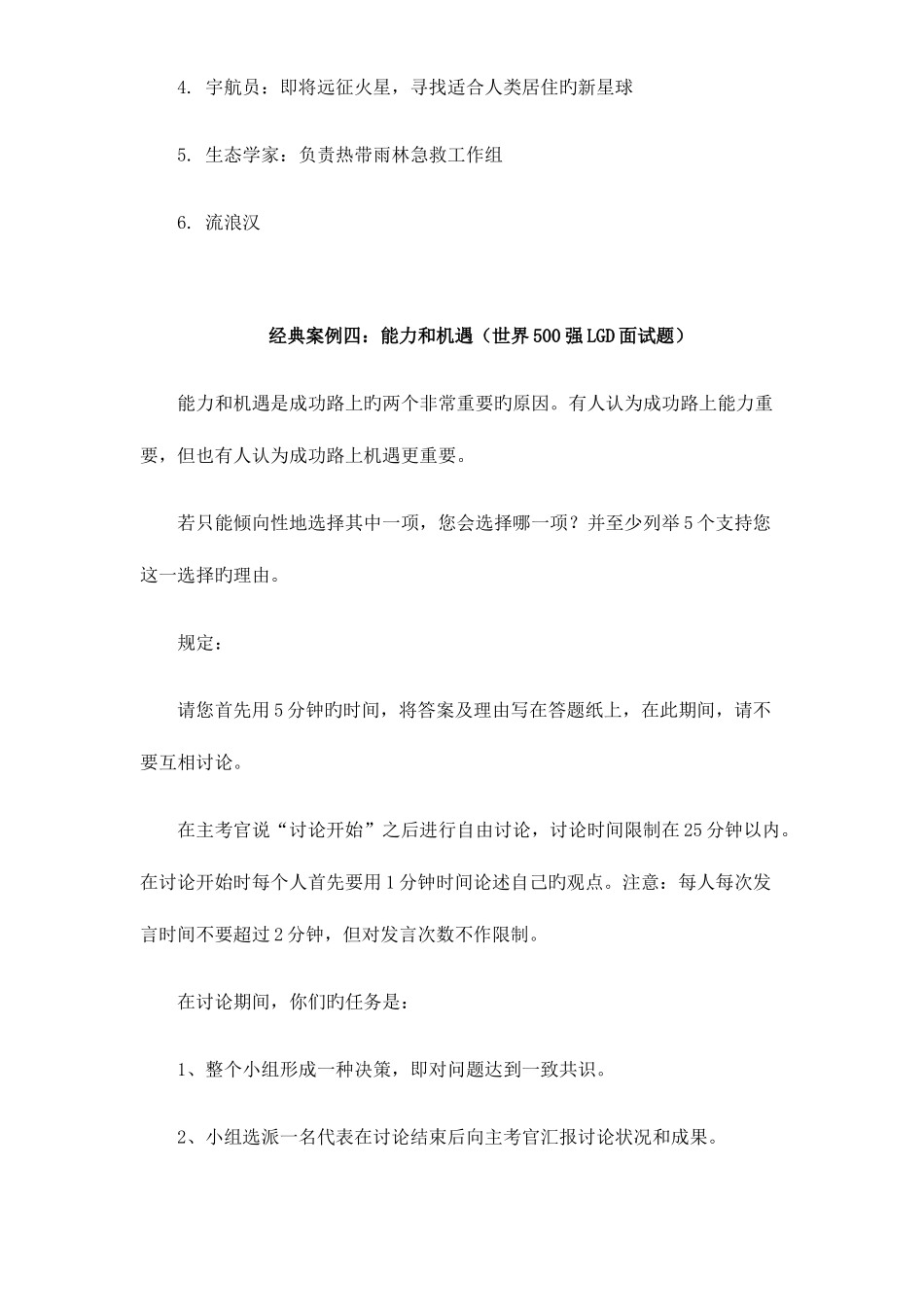 2025年无领导小组面试题目汇总_第3页
