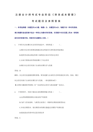 2025年注册会计师全国统一考试财务成本管理试题及答案解析新编