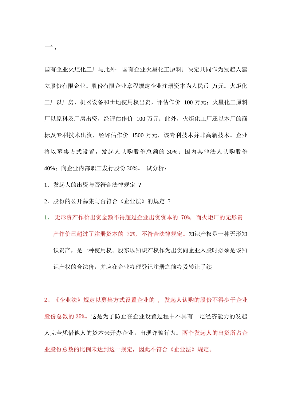 2025年电大本科公司概论论述题答案_第1页