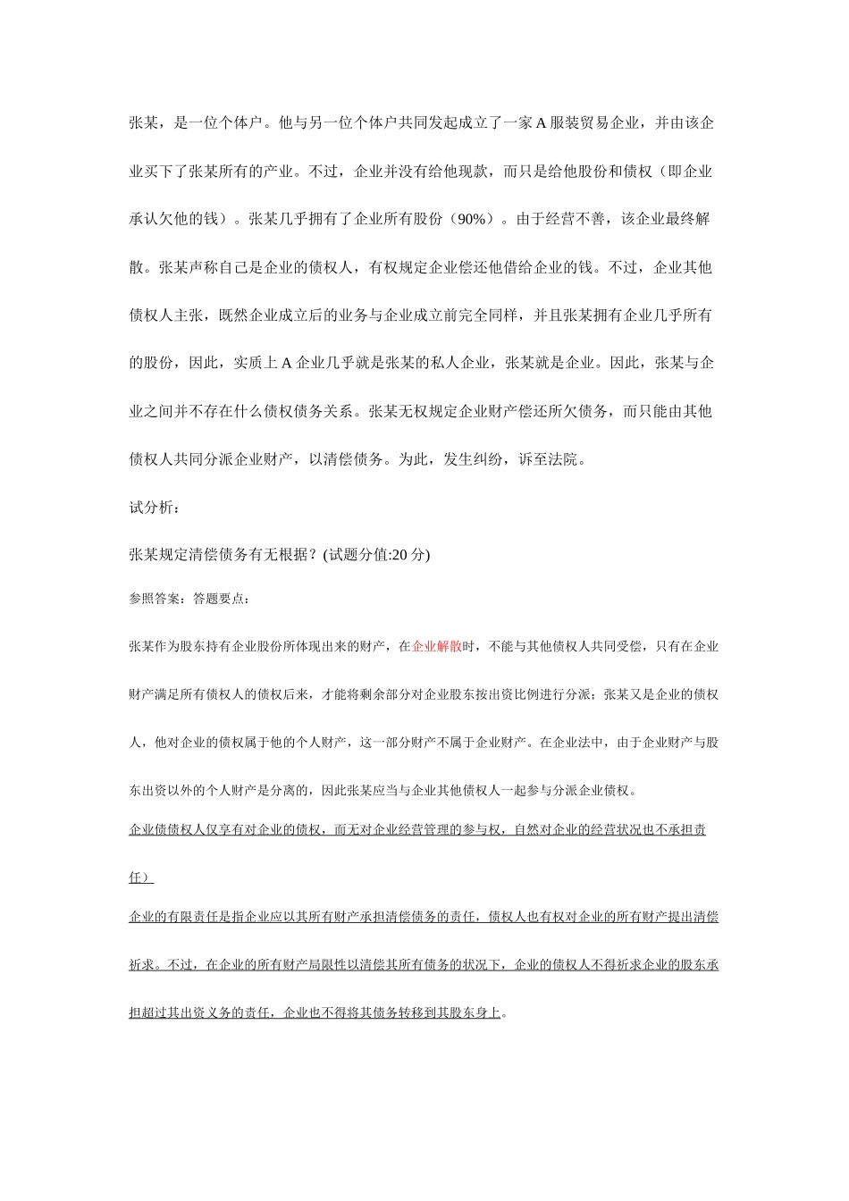 2025年电大本科公司概论论述题答案_第2页