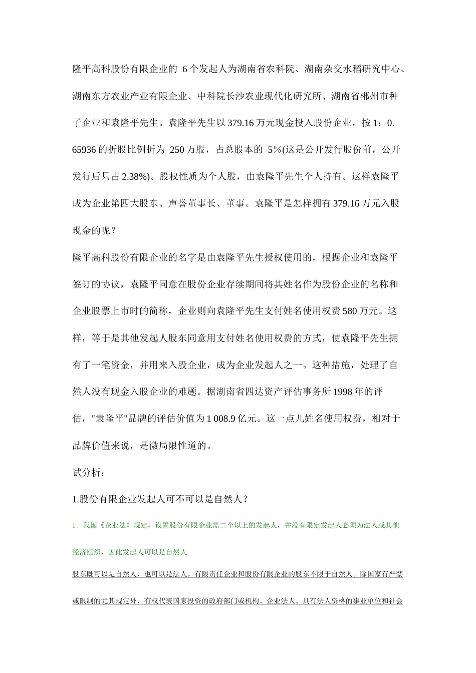 2025年电大本科公司概论论述题答案_第3页