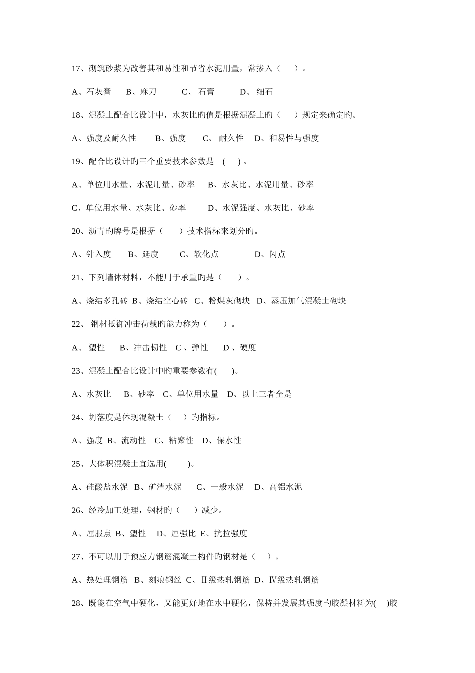 2025年新版工民建试题库_第3页