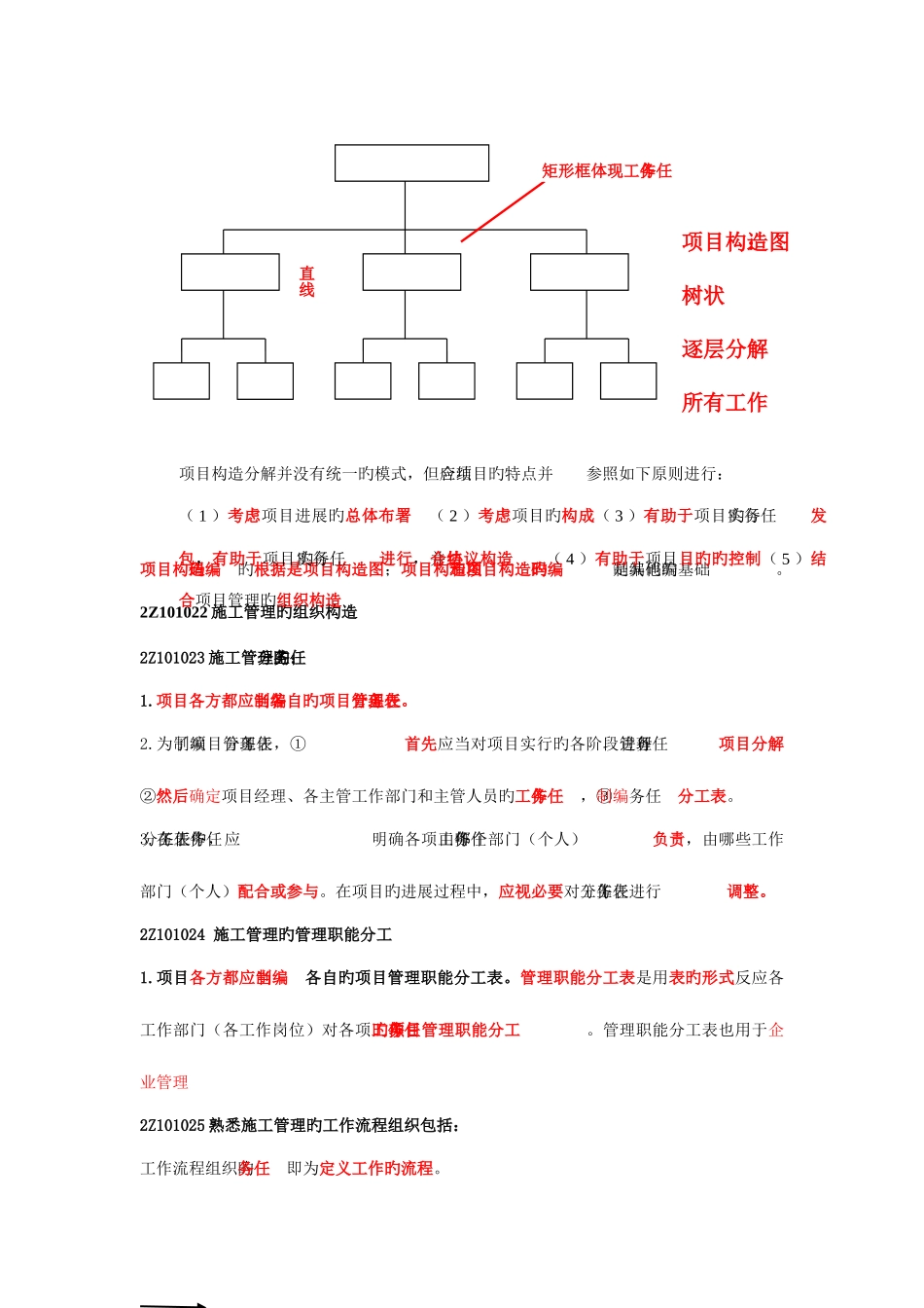 2025年新版二级建造师建设工程施工管理重点笔记_第3页