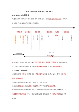 2025年新版二级建造师建设工程施工管理重点笔记
