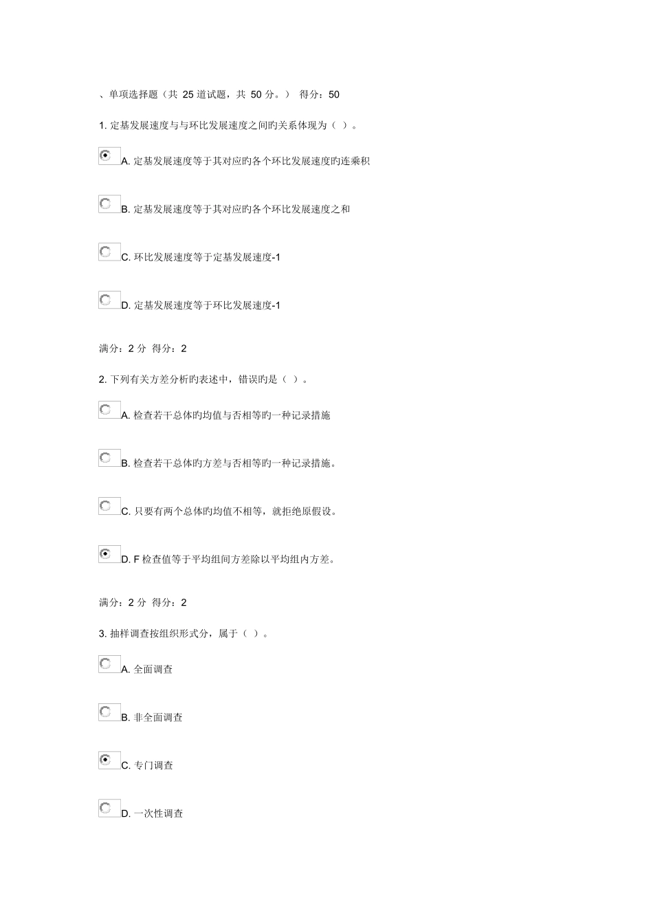 2025年浙大管理统计学在线作业一及答案_第1页
